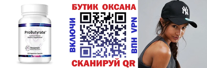 Бутират оксана  Железногорск-Илимский 